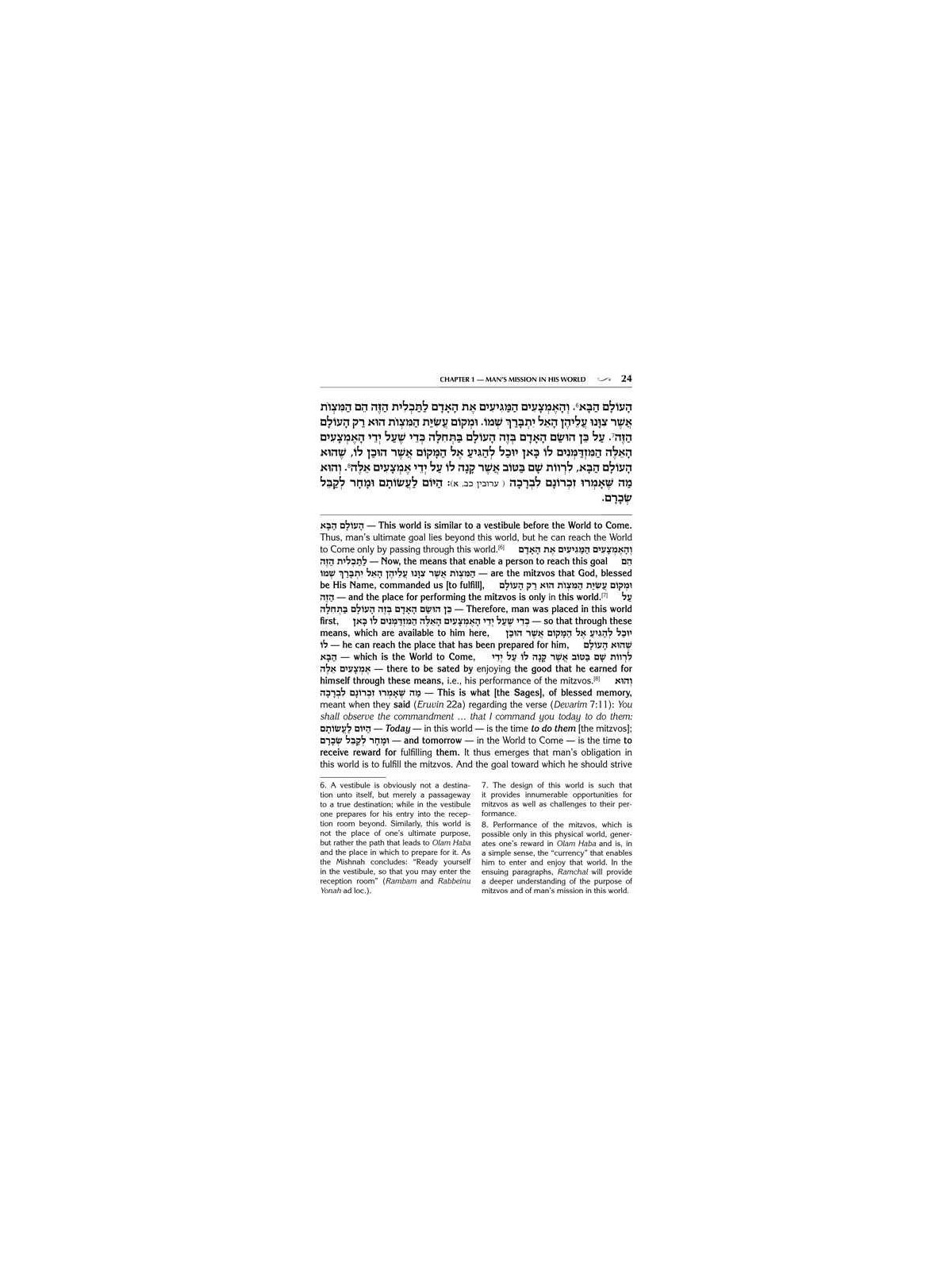 Mesillas Yesharim Personal Size - Jaffa Edition | Books | Judaica