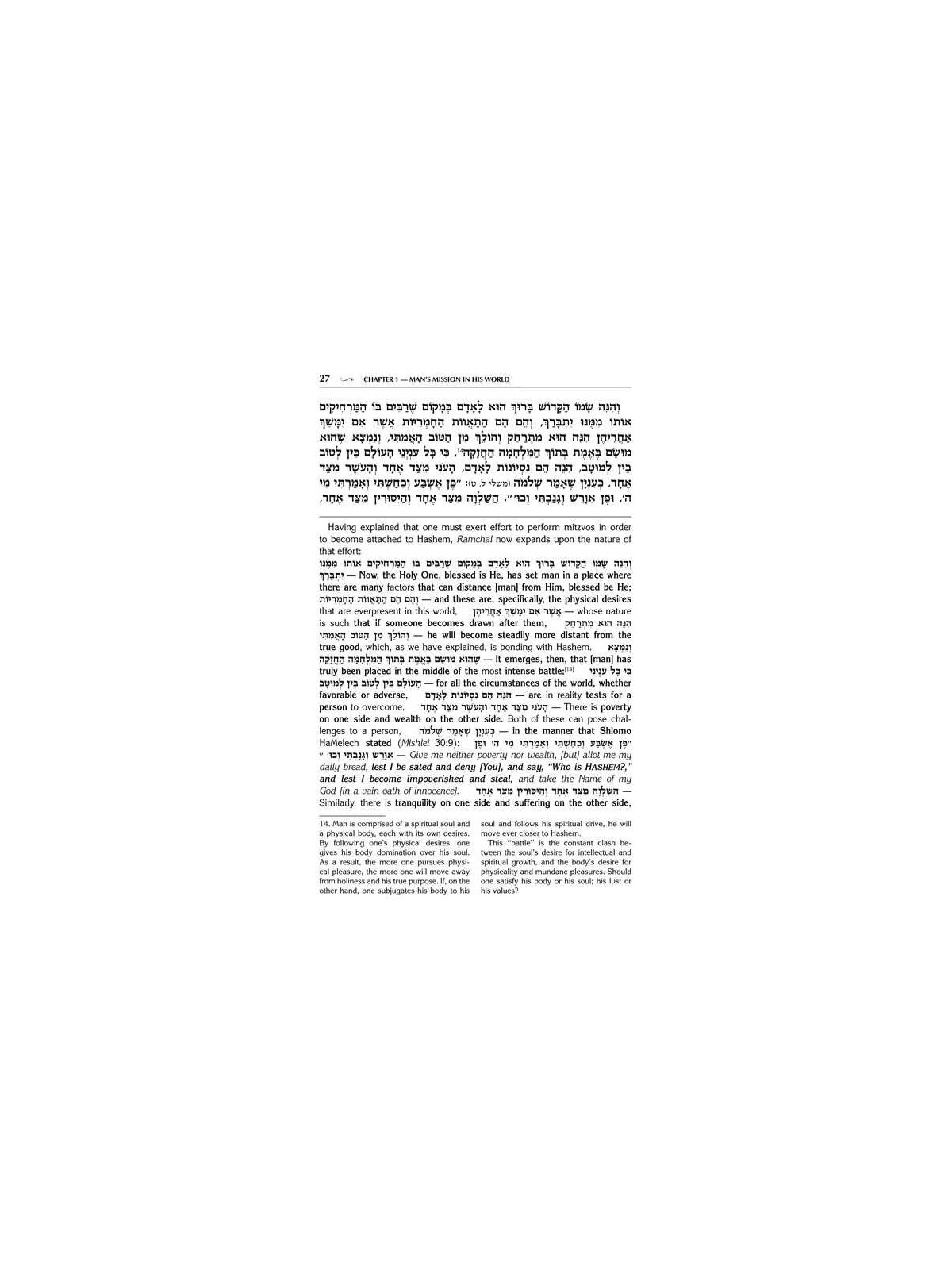 Mesillas Yesharim Personal Size - Jaffa Edition | Books | Judaica