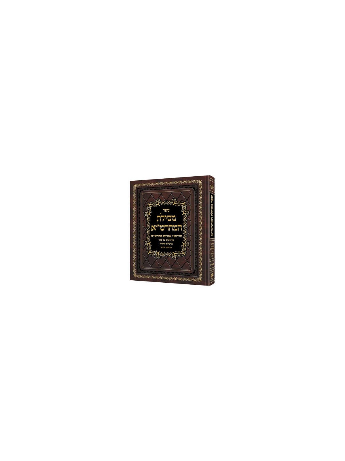 Mesilas Hamaharsha - Bamidbar Hebrew Only | Books | Judaica