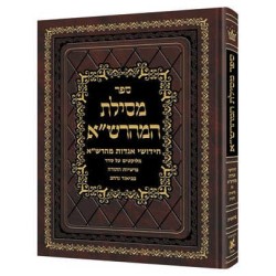 Mesilas Hamaharsha - Bereishis Hebrew Only | Books | Judaica