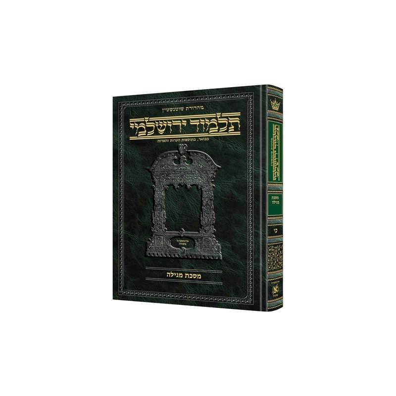 Schottenstein Talmud Yerushalmi - Hebrew Edition [ | Books | Judaica