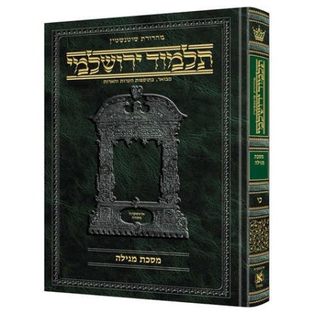Schottenstein Talmud Yerushalmi - Hebrew Edition [ | Books | Judaica