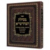 Mesilas Hamaharsha - Shemos Hebrew Only | Books | Judaica