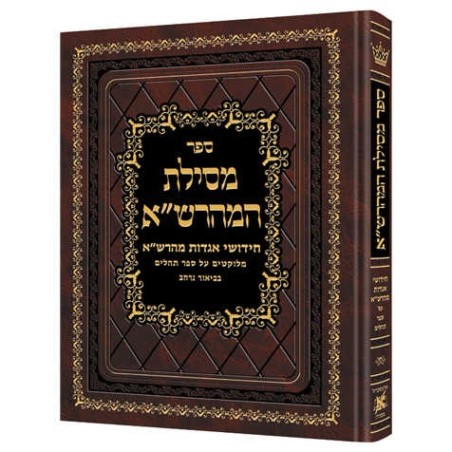 Mesilas Hamaharsha - Sefer Tehilim Hebrew Only | Books | Judaica