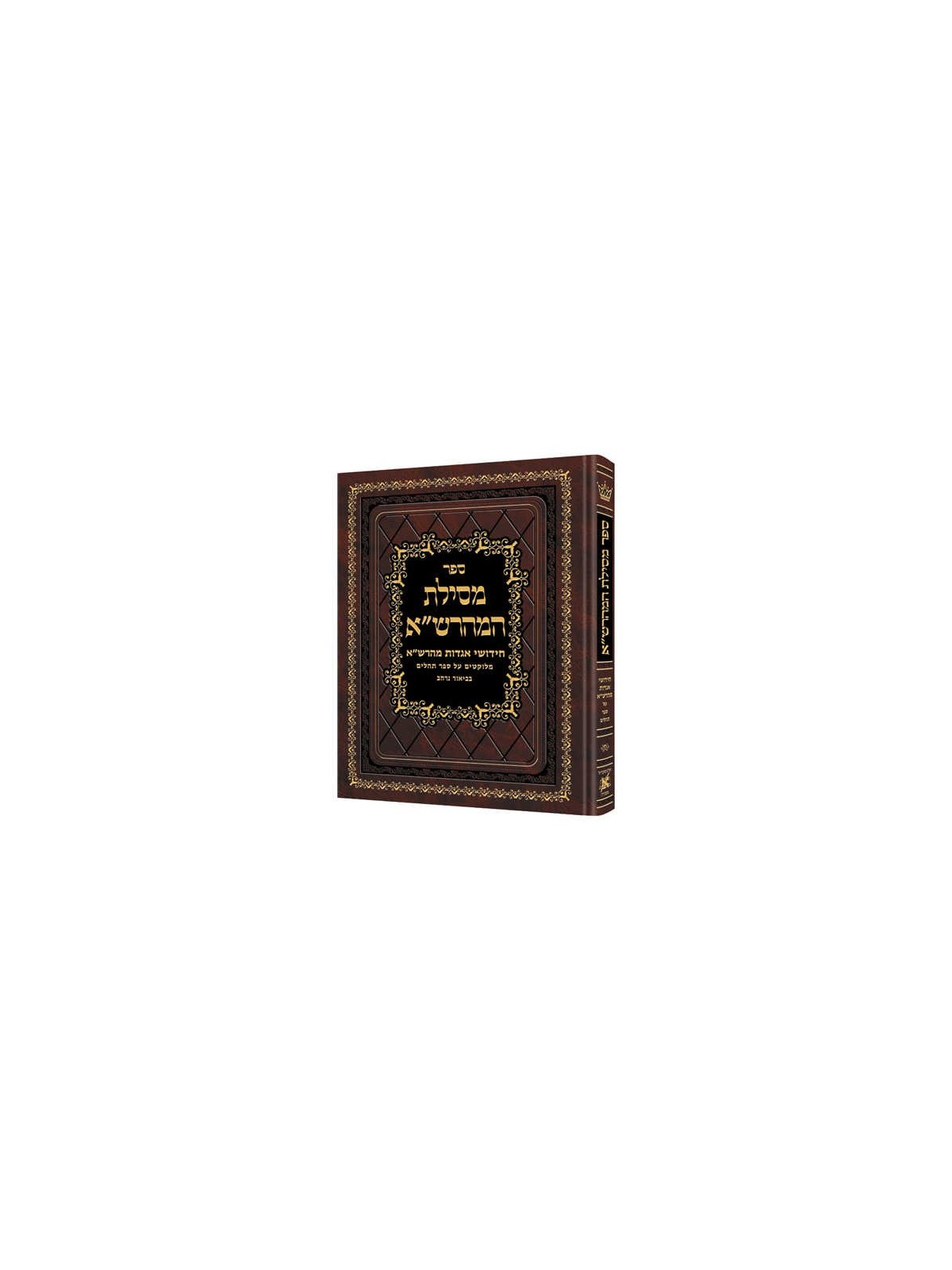 Mesilas Hamaharsha - Sefer Tehilim Hebrew Only | Books | Judaica