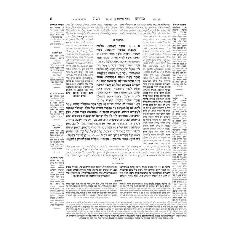 Midrash Rabbah Compact Size: Megillas Eichah | Books | Judaica