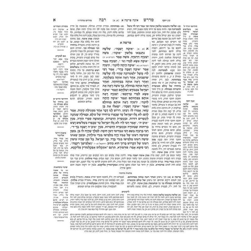 Midrash Rabbah Compact Size: Megillas Eichah | Books | Judaica
