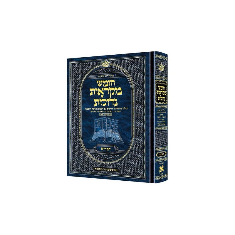 Mid Size Hebrew Mikra'os Gedolos Devarim - Czuker  | Books | Judaica