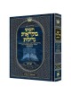 Mid Size Hebrew Mikra'os Gedolos Devarim - Czuker  | Books | Judaica