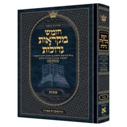 Taille moyenne hébreu Mikra'os Gedolos Shemos - Czuker E | Livres | Judaïca