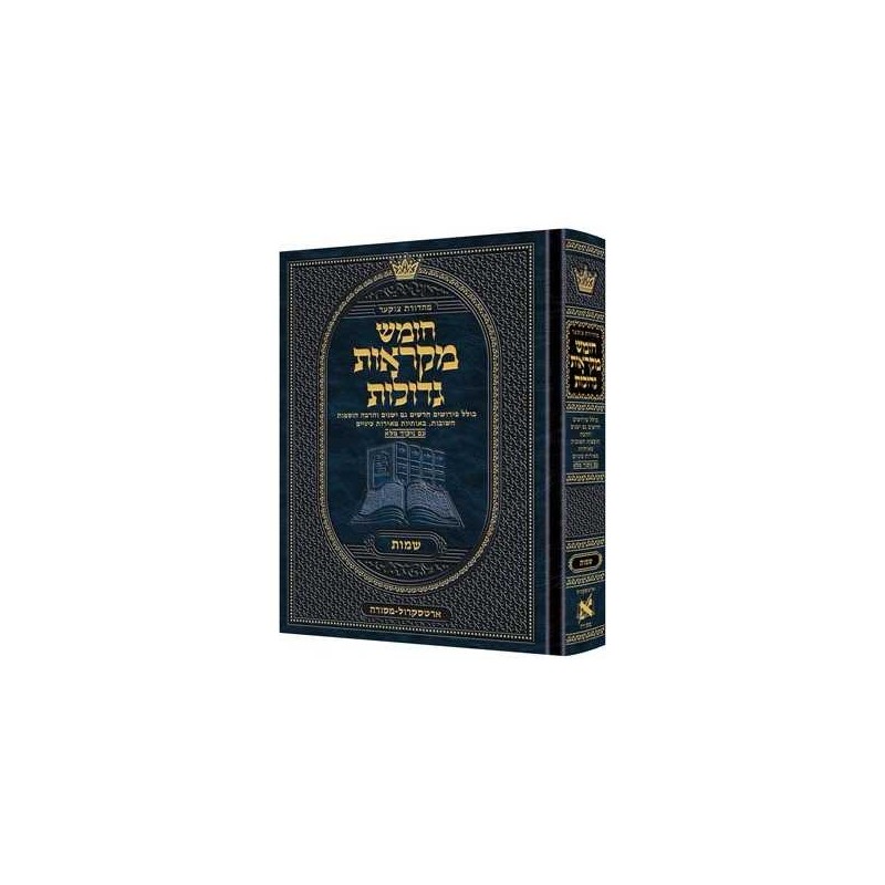 Mid Size Hebrew Mikra'os Gedolos Shemos - Czuker E | ספרים | יוּדָאִיקָה