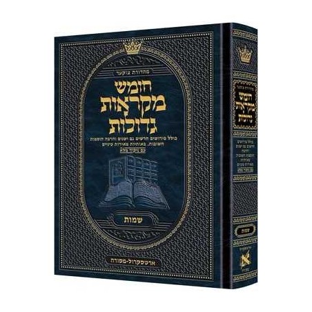 Mid Size Hebrew Mikra'os Gedolos Shemos - Czuker E | Books | Judaica