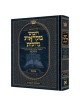 Mid Size Hebrew Mikra'os Gedolos Shemos - Czuker E | ספרים | יוּדָאִיקָה