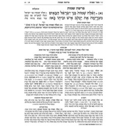 Mid Size Hebrew Mikra'os Gedolos Shemos - Czuker E | Books | Judaica