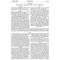 Mid Size Hebrew Mikra'os Gedolos Shemos - Czuker E | Books | Judaica