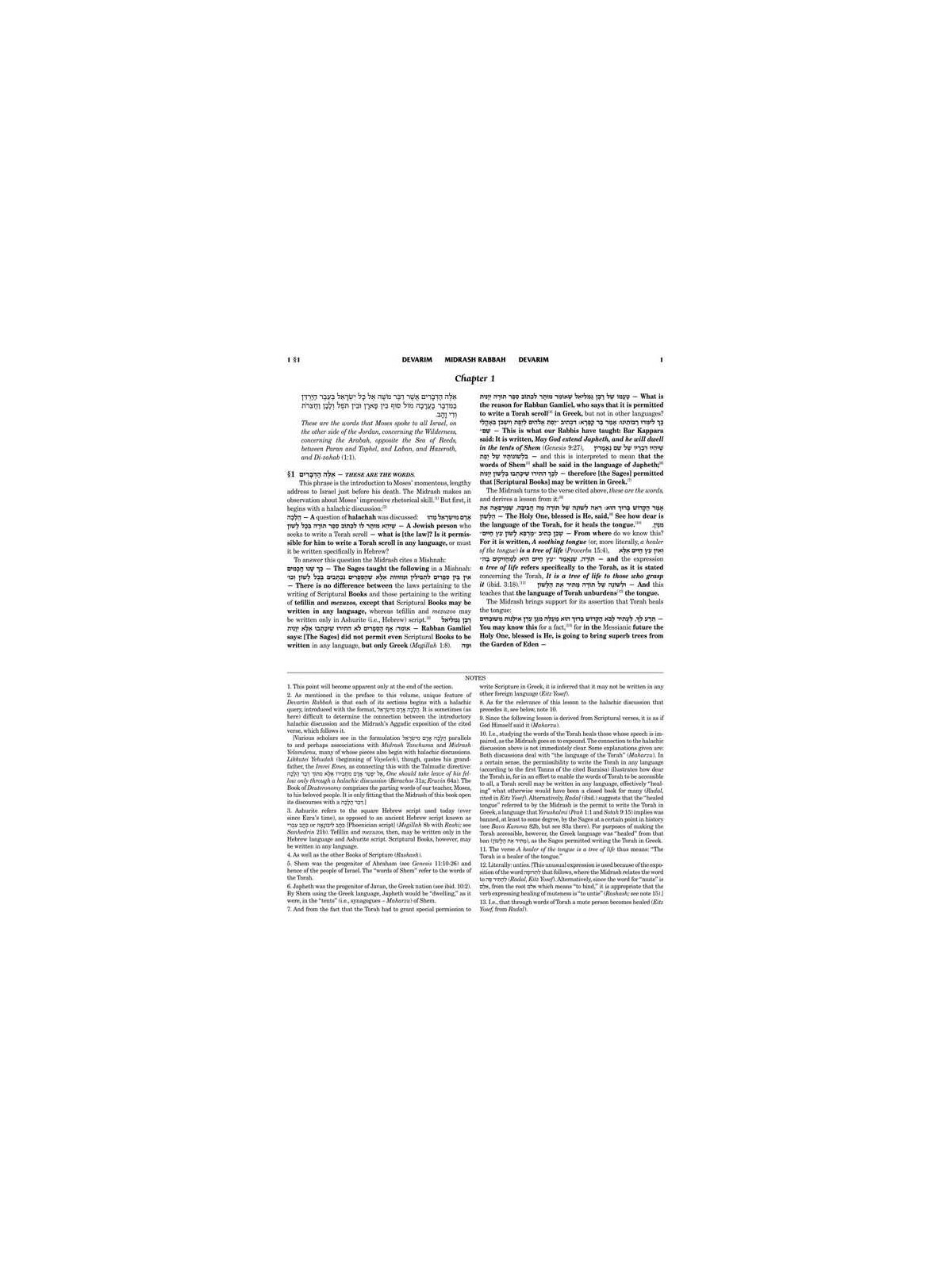 Midrash Rabbah: Devarim | Books | Judaica