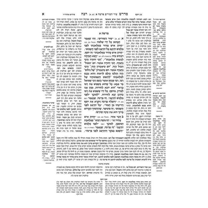 Midrash Rabbah: Megillas Shir Hashirim Vol. 1 | Books | Judaica