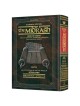 Midrash Rabbah Compact Size: Shir HaShirim | Books | Judaica