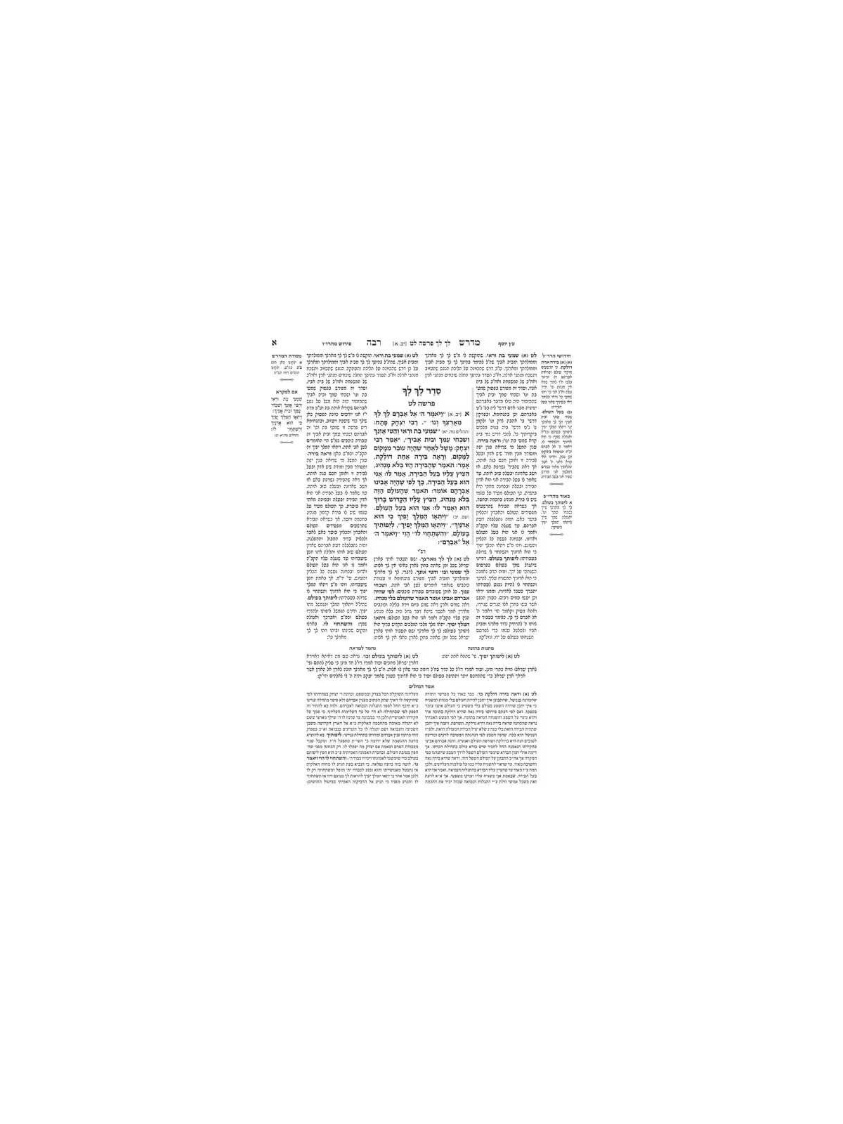 Midrash Rabbah: Bereishis 2 Lech Lecha-Toldos | Books | Judaica