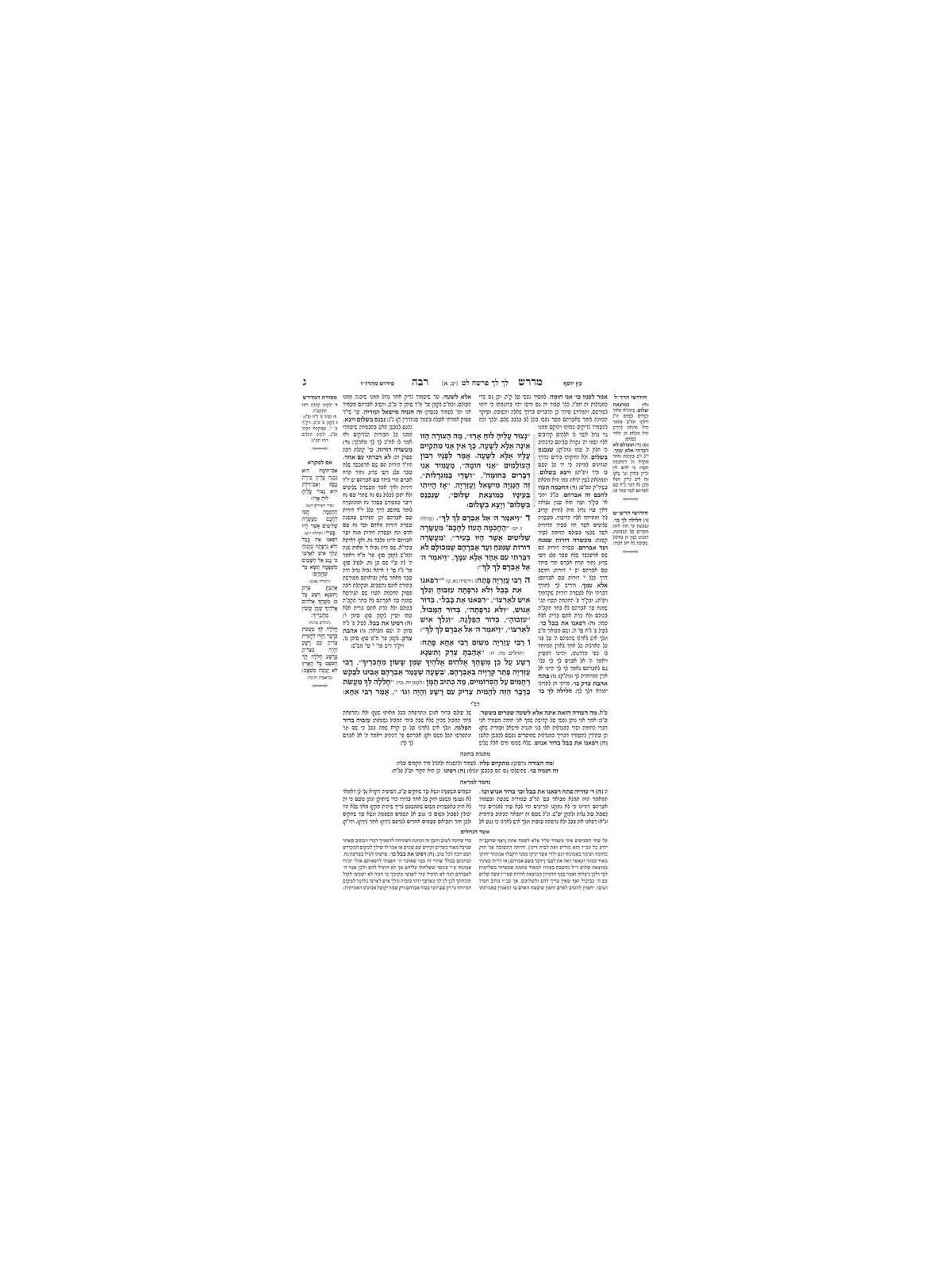 Midrash Rabbah: Bereishis 2 Lech Lecha-Toldos | Books | Judaica