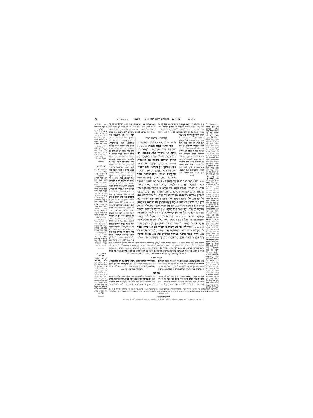 Midrash Rabbah Compact Size: Megillas Ruth | Books | Judaica