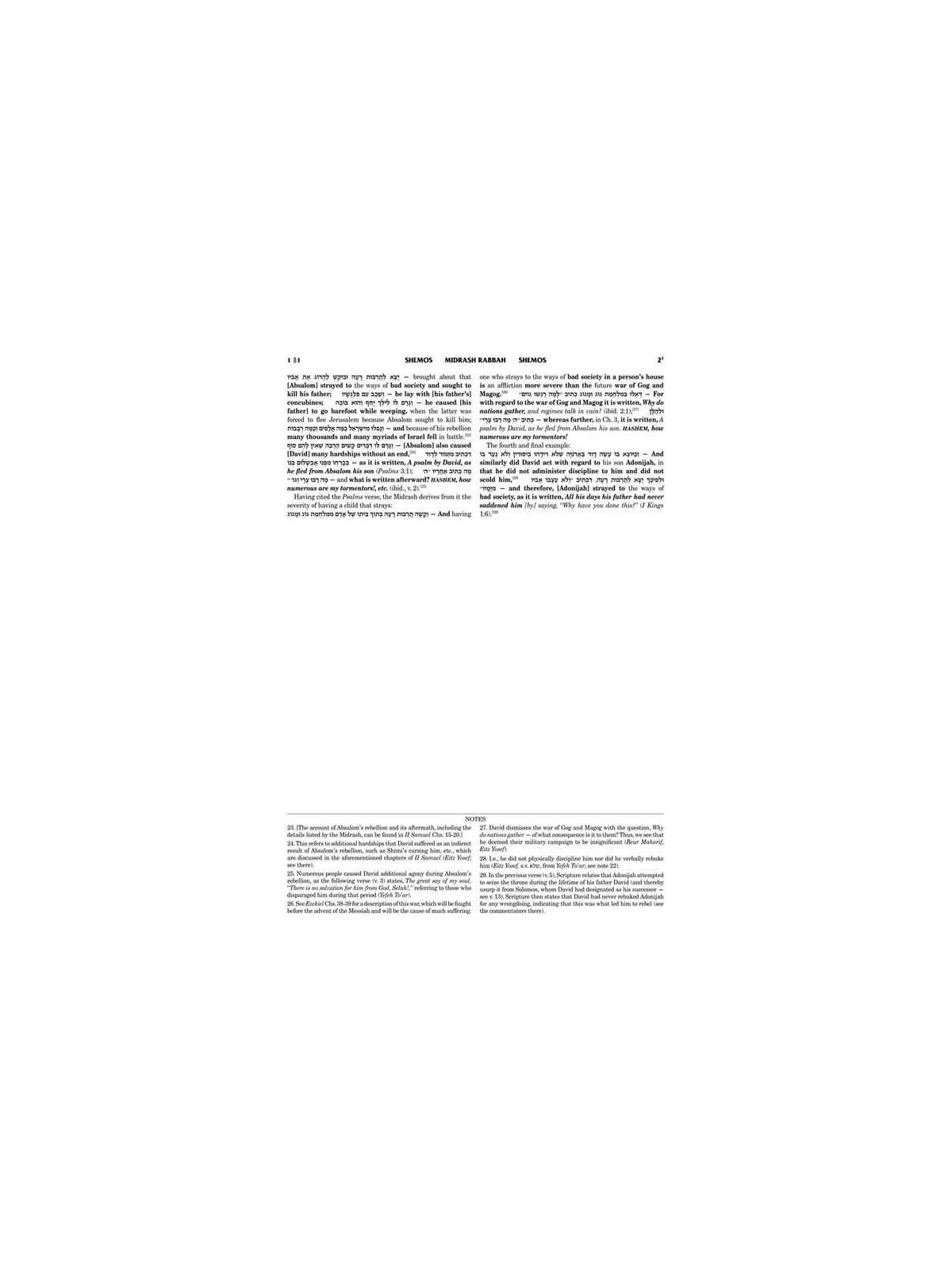 Midrash Rabbah: Shemos 1 Shemos - Beshalach | Books | Judaica