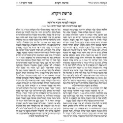 Mid Size Hebrew Mikra'os Gedolos Vayikra - Czuker  | Books | Judaica