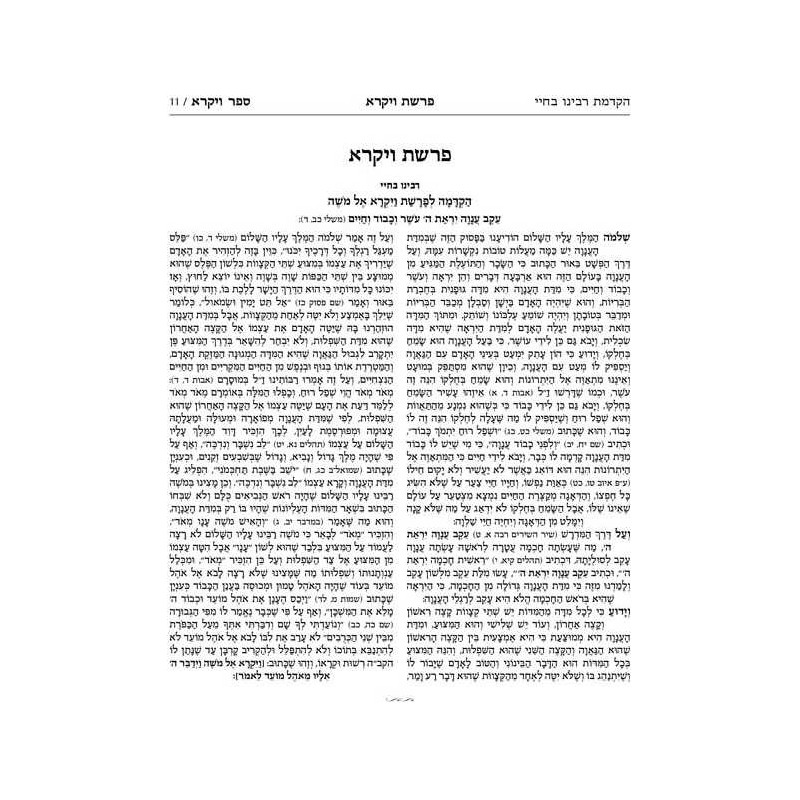 Mid Size Hebrew Mikra'os Gedolos Vayikra - Czuker  | Books | Judaica
