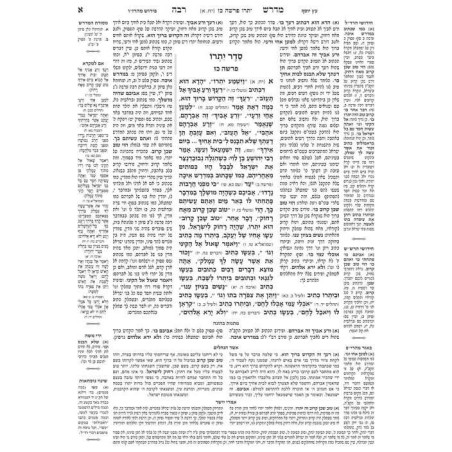 Midrash Rabbah: Shemos 2 Yisro - Pekudei | Books | Judaica