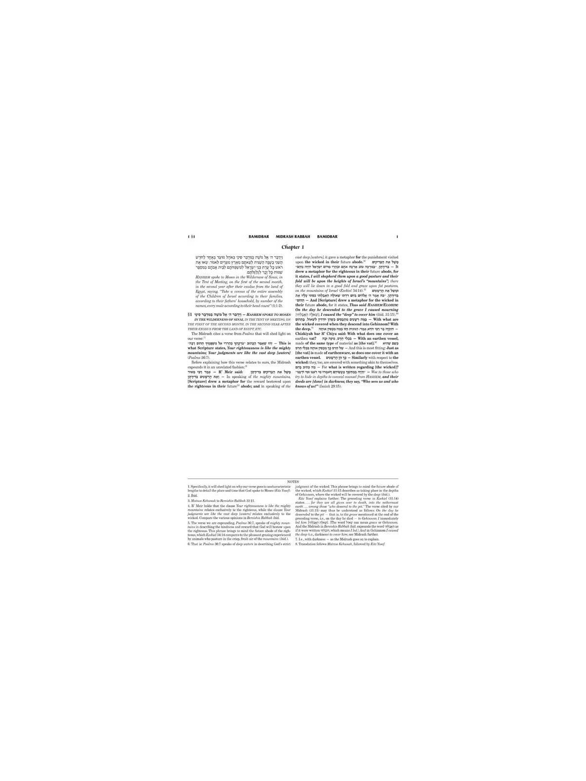 Midrash Rabbah: Bamidbar 3 Beha'aloscha - Masei | Books | Judaica