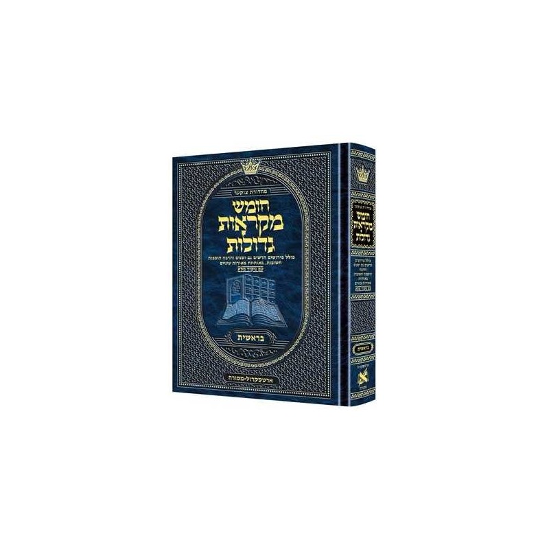 Mid Size Hebrew Mikra'os Gedolos Bereishis - Czuke | Books | Judaica
