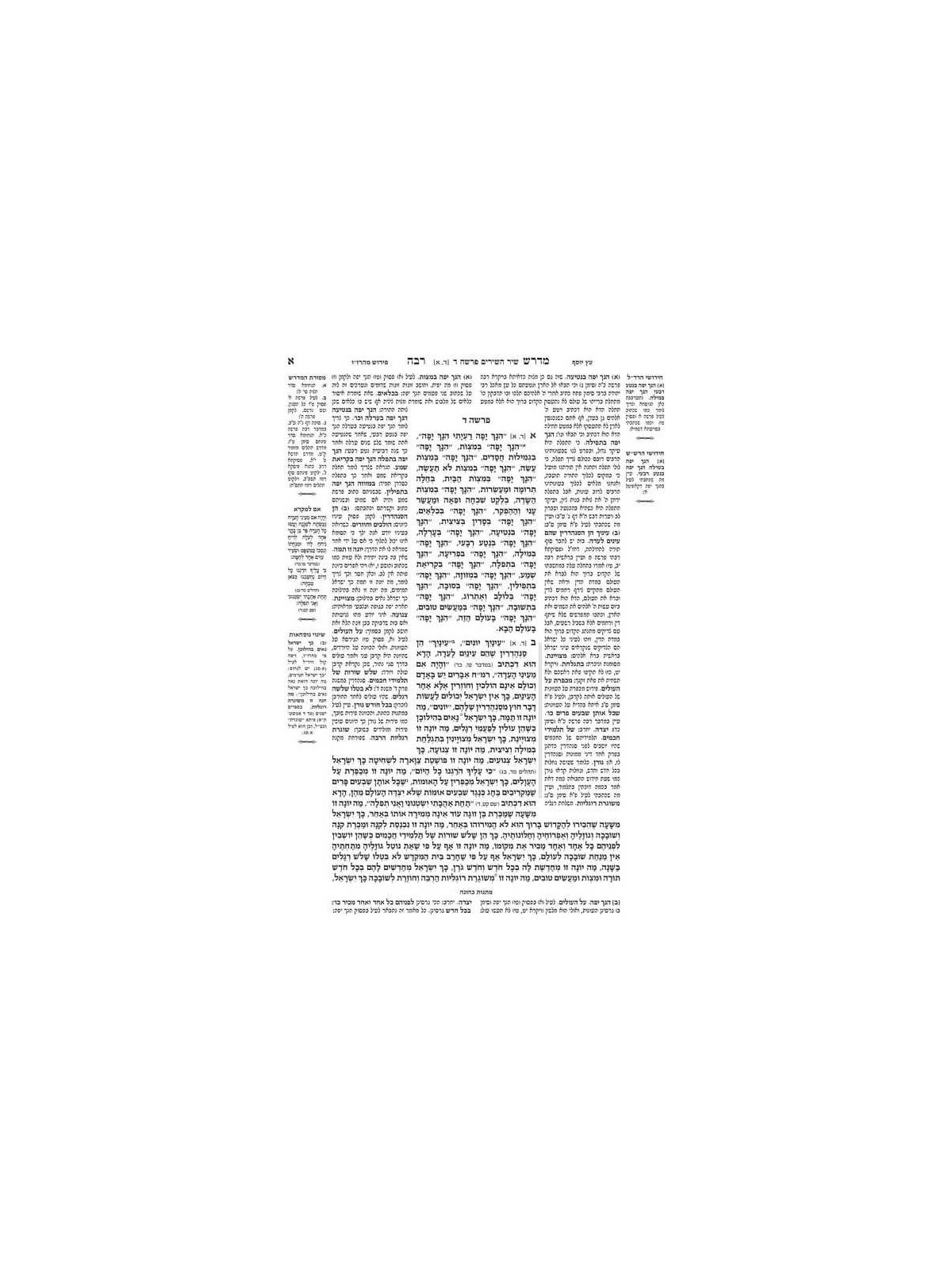 Midrash Rabbah: Megillas Shir Hashirim Vol. 2 | Books | Judaica