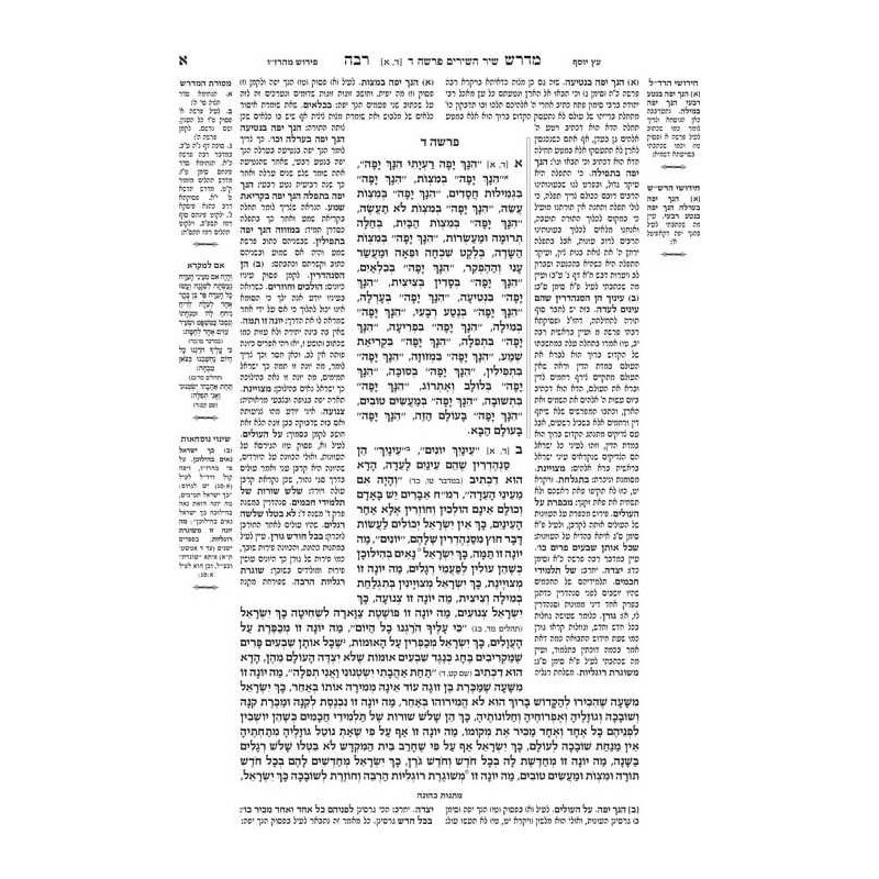 Midrash Rabbah: Megillas Shir Hashirim Vol. 2 | Books | Judaica