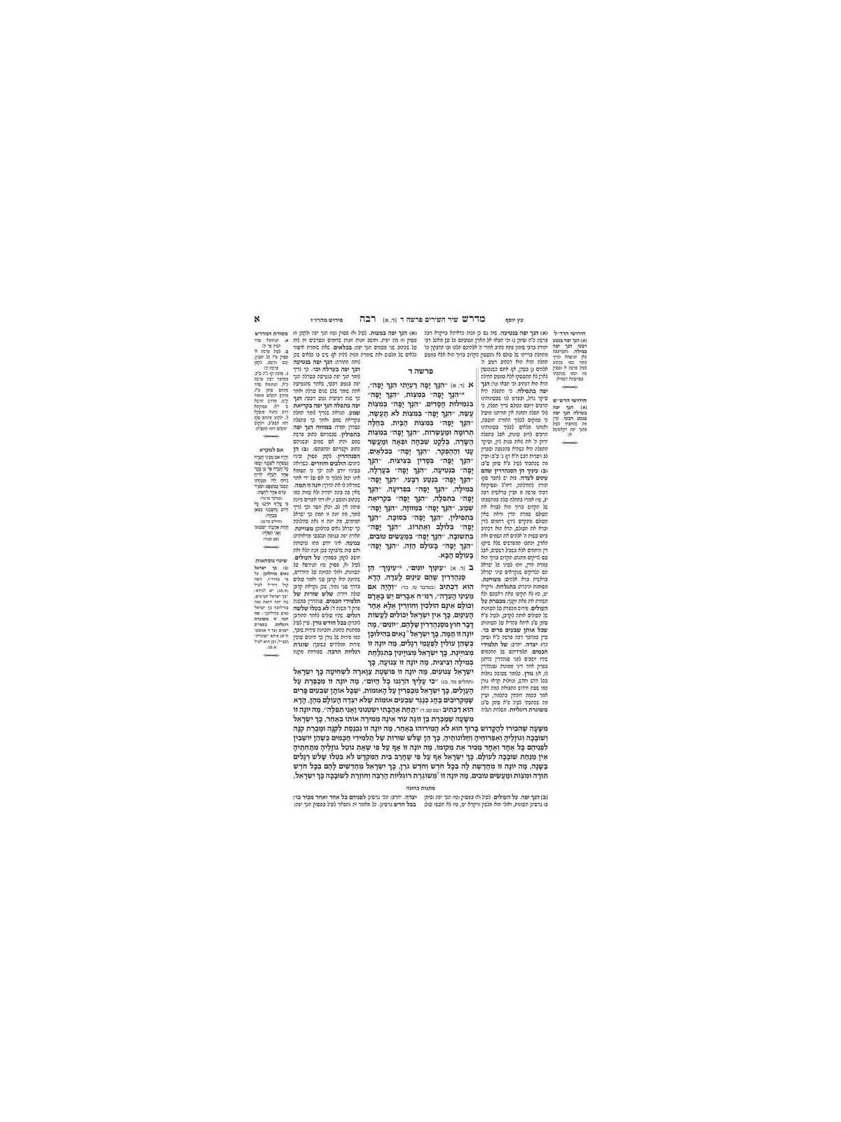 Midrash Rabbah: Megillas Shir Hashirim Vol. 2 | Books | Judaica