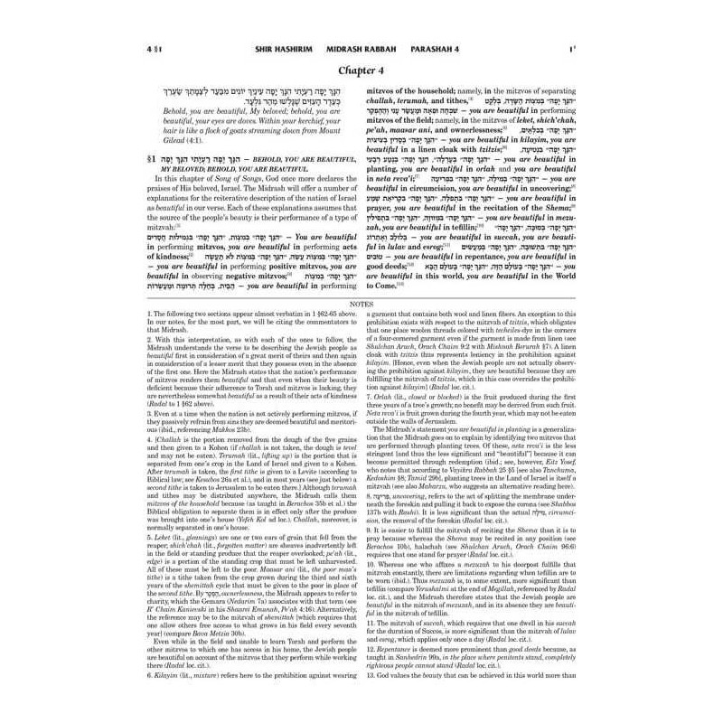 Midrash Rabbah: Megillas Shir Hashirim Vol. 2 | Books | Judaica