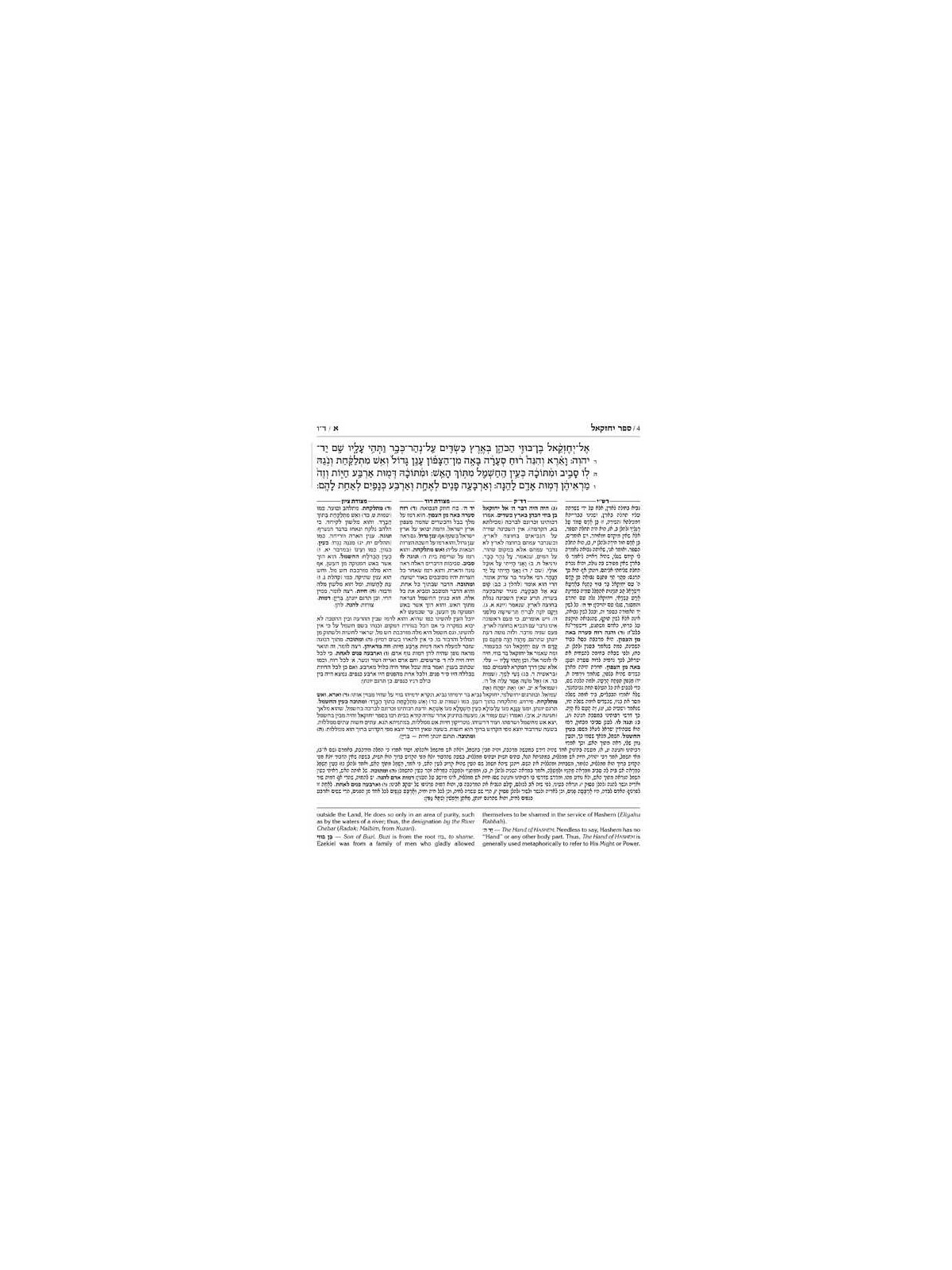 Milstein Edition of the Later Prophets: Ezekiel /  | Books | Judaica
