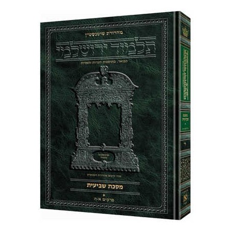 Schottenstein Talmud Yerushalmi - Hebrew Edition - | Books | Judaica