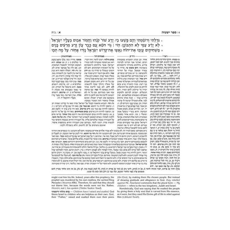 Milstein Edition of the Later Prophets: Isaiah / Y | Books | Judaica