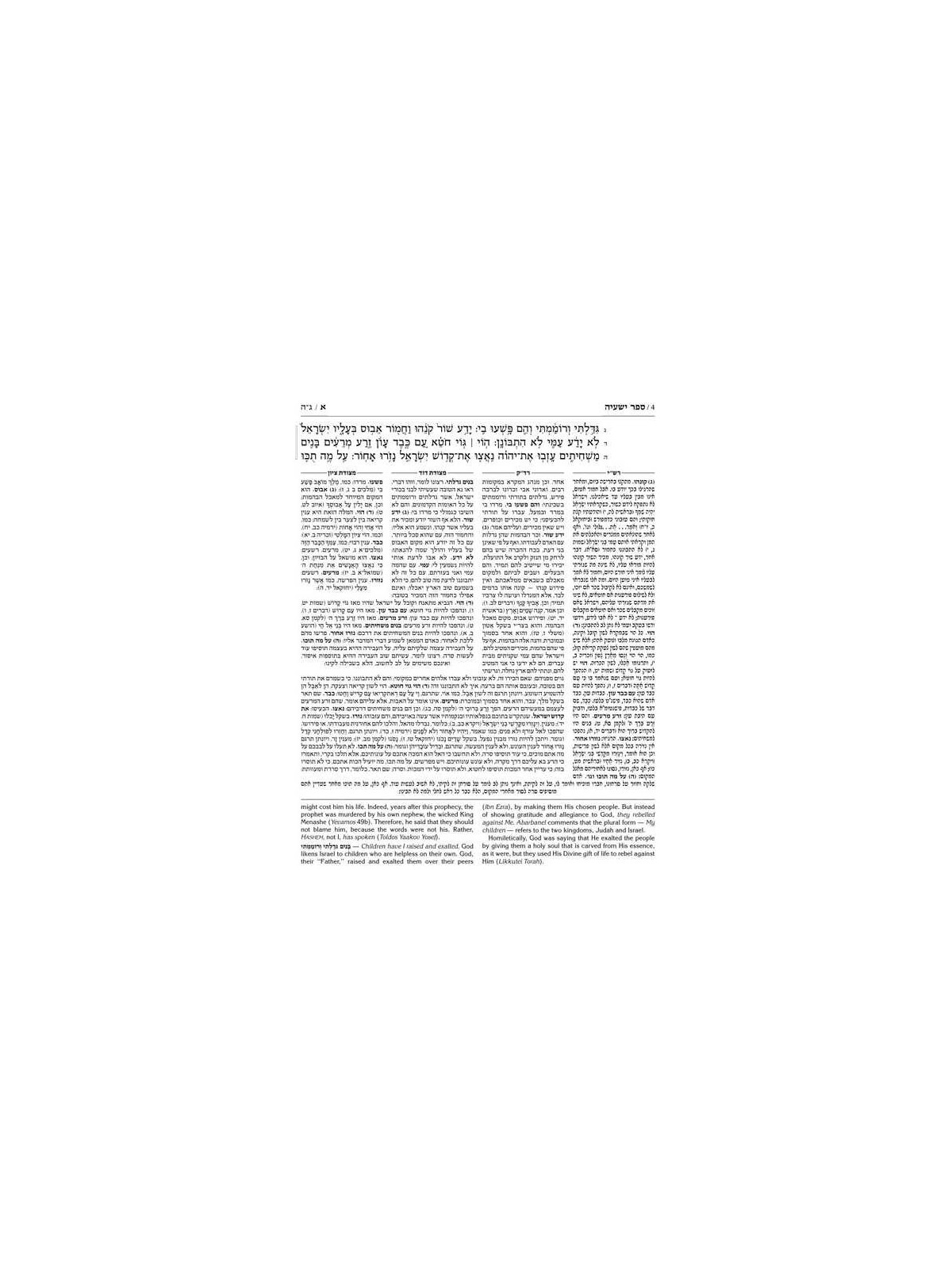 Milstein Edition of the Later Prophets: Isaiah / Y | Books | Judaica