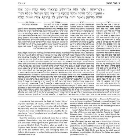 Milstein Edition of the Later Prophets Set (4 vol. | Books | Judaica