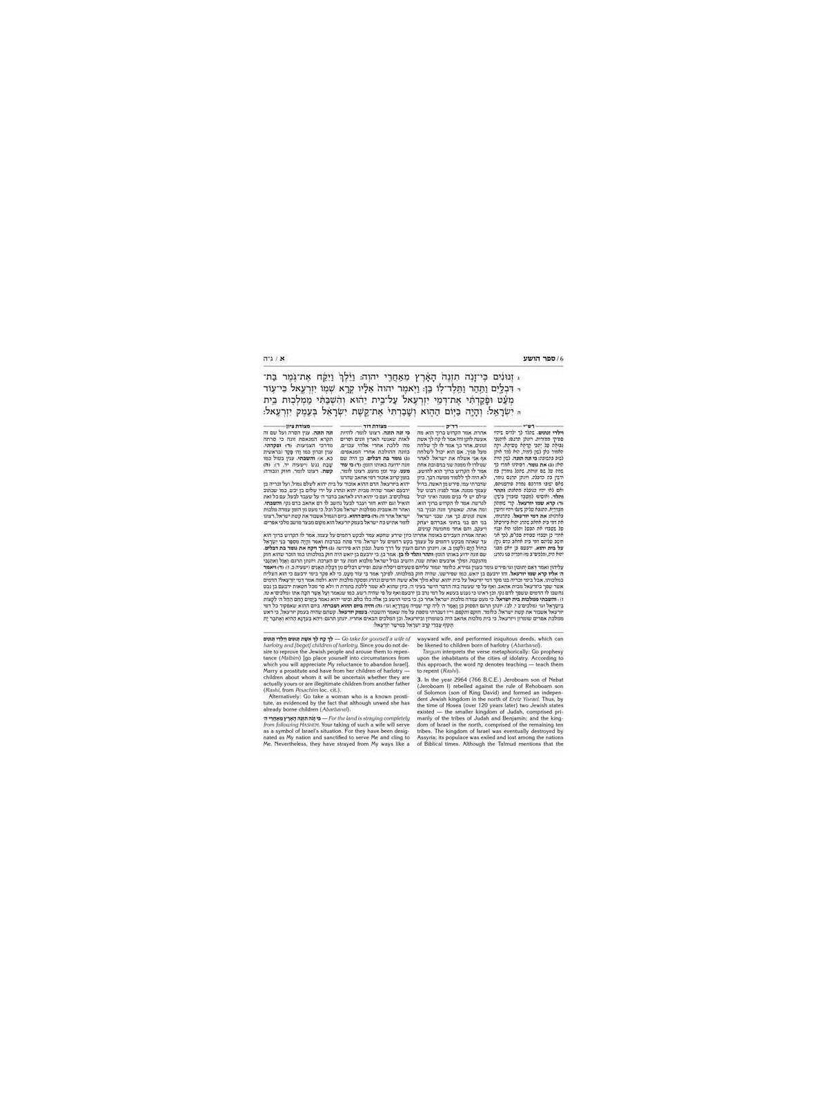 Milstein Edition of the Later Prophets: The Twelve | Books | Judaica