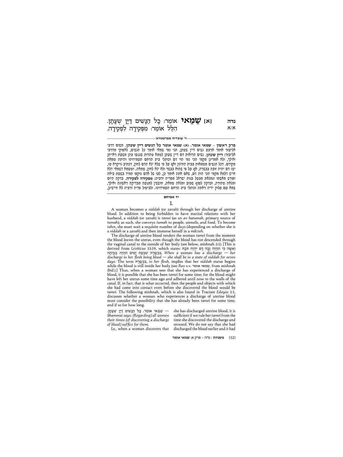 Yad Avraham Mishnah Series:42 Tractate Niddah (Sed | Books | Judaica
