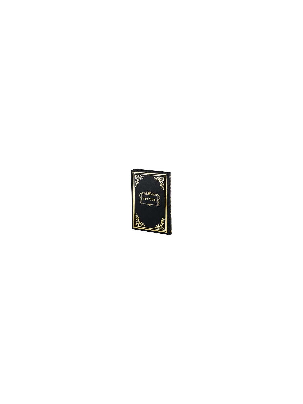 Ohel David Vol. 4 [Hebrew] Hardcover | Books | Judaica