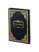 Ohel David Vol. 8 [Hebrew] Hardcover | Books | Judaica