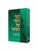 Other Side of the Story: Hebrew Edition - Hardcove | Books | Judaica