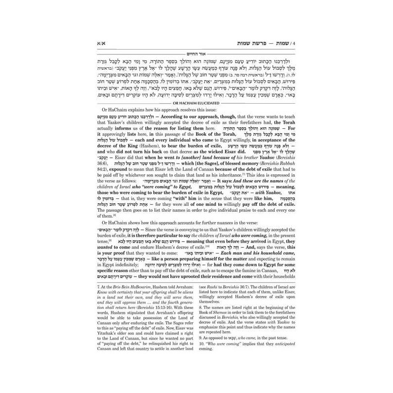 Or HaChaim Shemos/Exodus Vol. 2: Mishpatim  Pek | Books | Judaica
