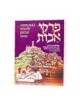 Pirkei Avos - Illustrated Youth Edition Complete 1 | Books | Judaica