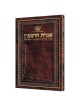 Iggeres Haramban A Letter For The Ages & Bircas Ha | Books | Judaica