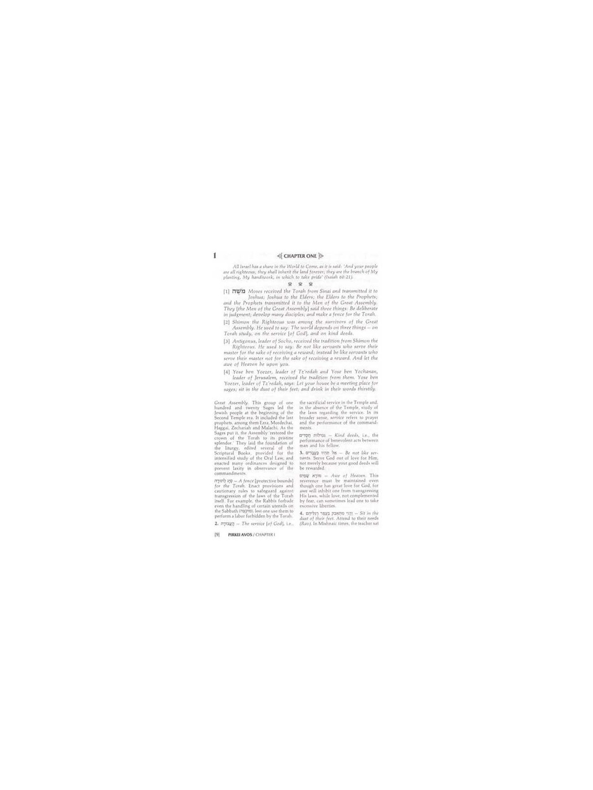 Pirkei Avos - Paperback | Books | Judaica