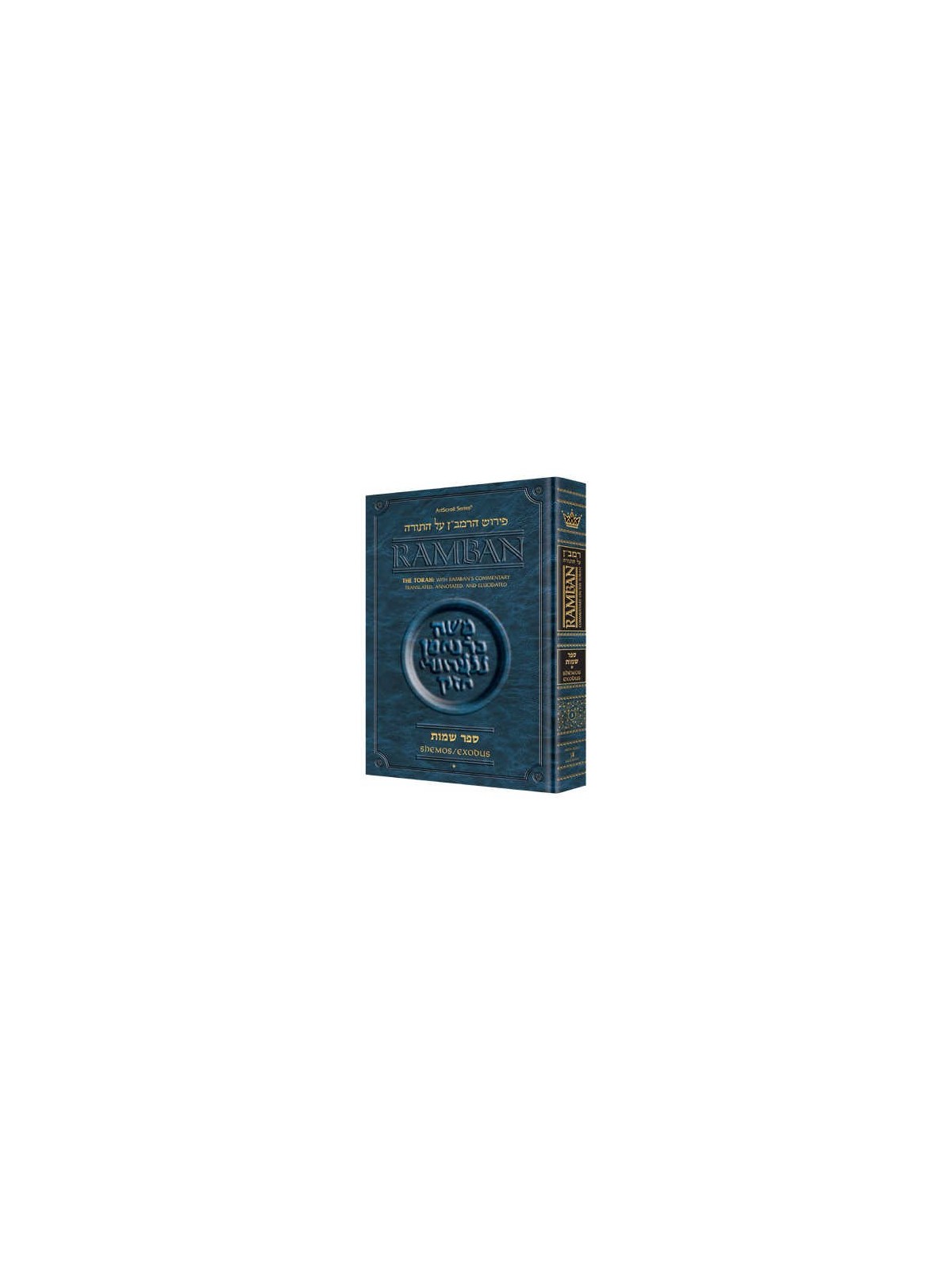Popular Size Ramban - Shemos/Exudos VOL. 1: Chapte | Books | Judaica